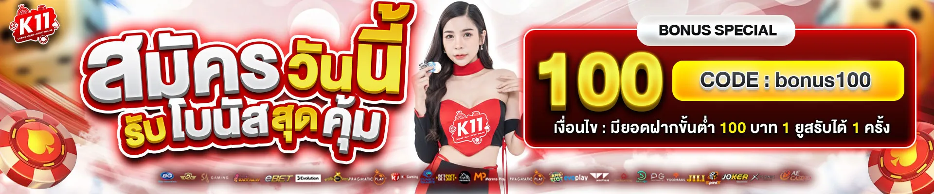 k11 slot สมัครวันนี้รับโบนัสสุดคุ้ม